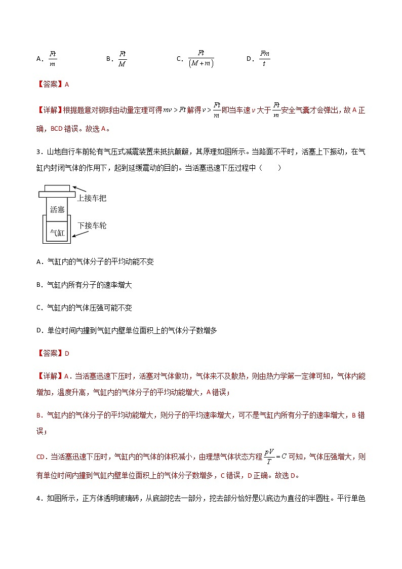 模拟卷03（解析版）第3页