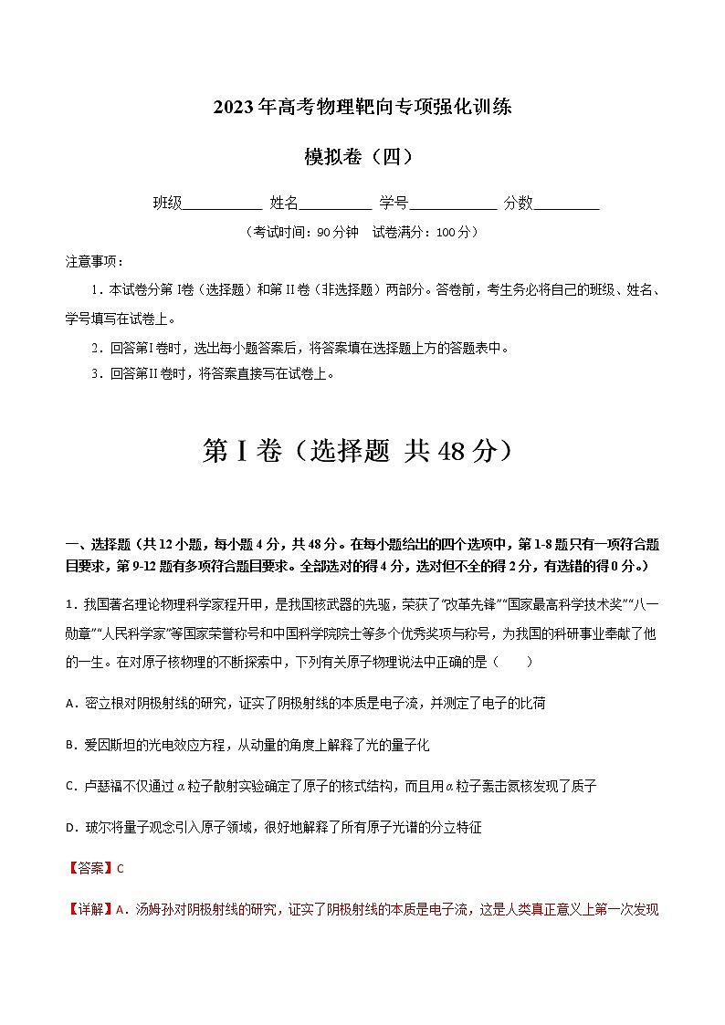 模拟卷04（解析版）第1页