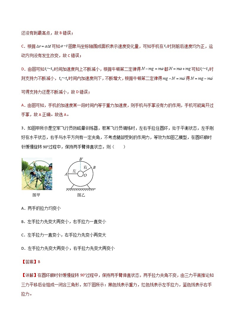 模拟卷04（解析版）第3页