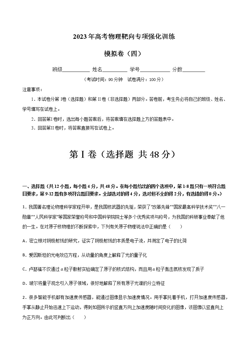 模拟卷04（原卷版）第1页