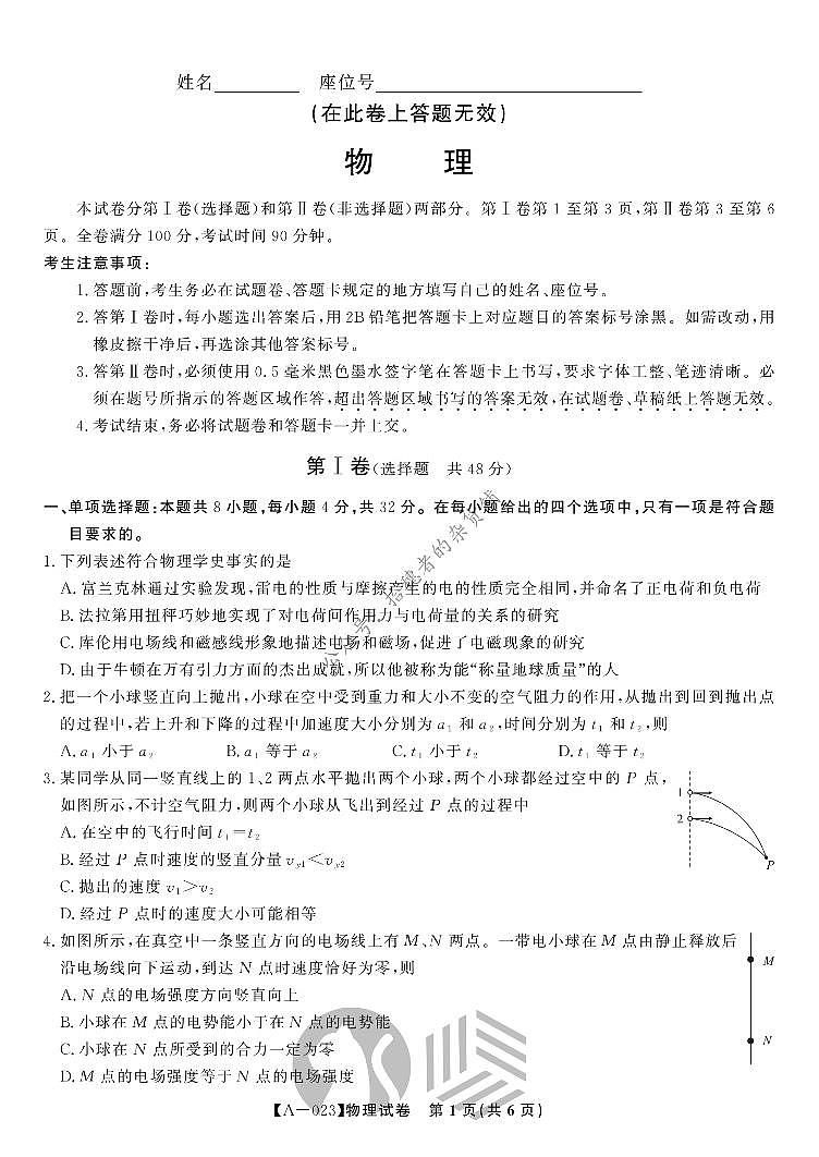 2023届高三第一次联考物理试题第1页