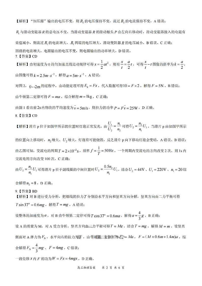 2022—2023学年度《名校面对面》高三大联考物理答案第2页