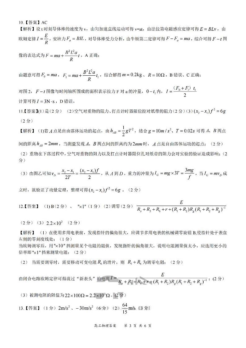2022—2023学年度《名校面对面》高三大联考物理答案第3页