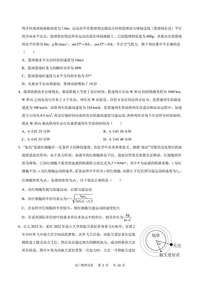 2023届重庆市缙云教育联盟高三8月质量检测 物理试题 PDF版第2页