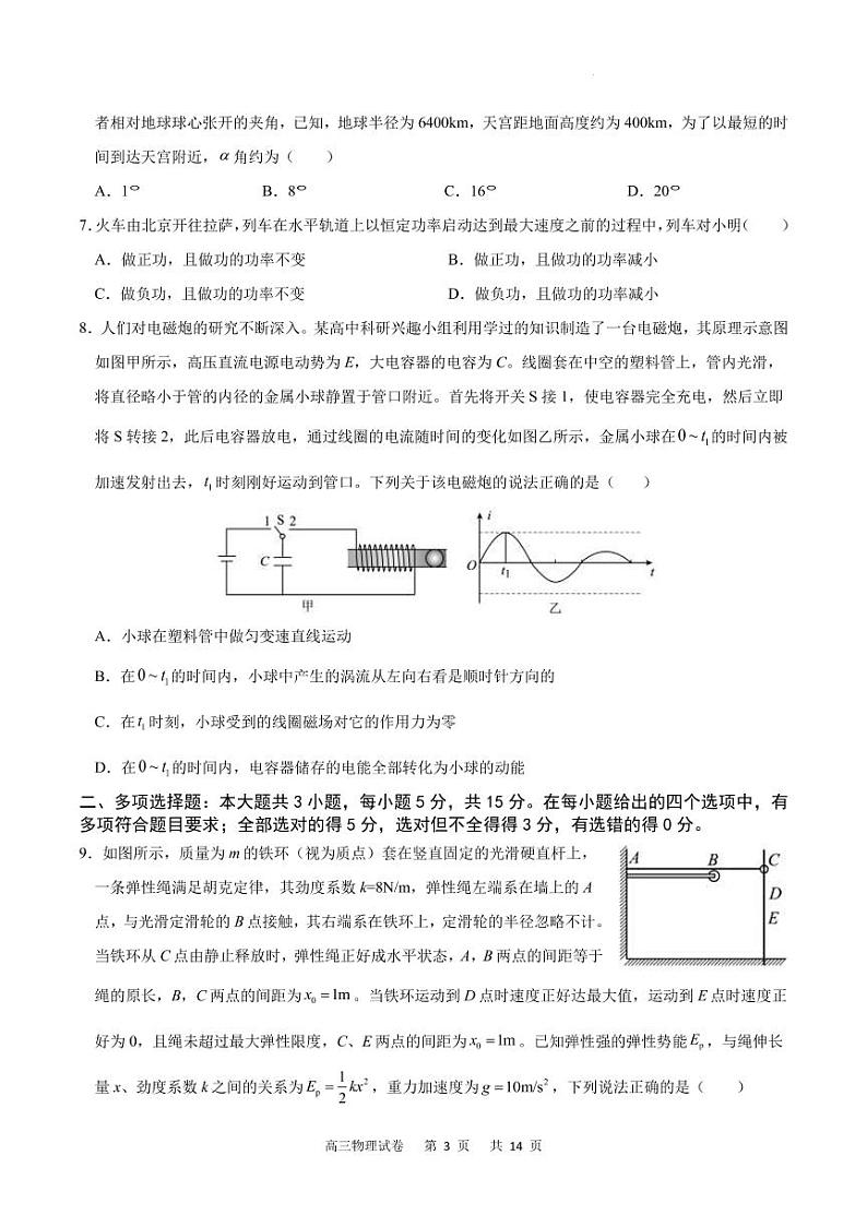2023届重庆市缙云教育联盟高三8月质量检测 物理试题 PDF版第3页