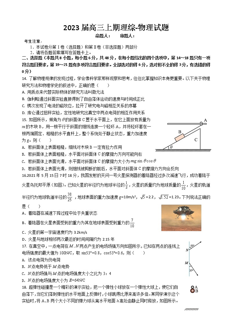 理综-物理第1页