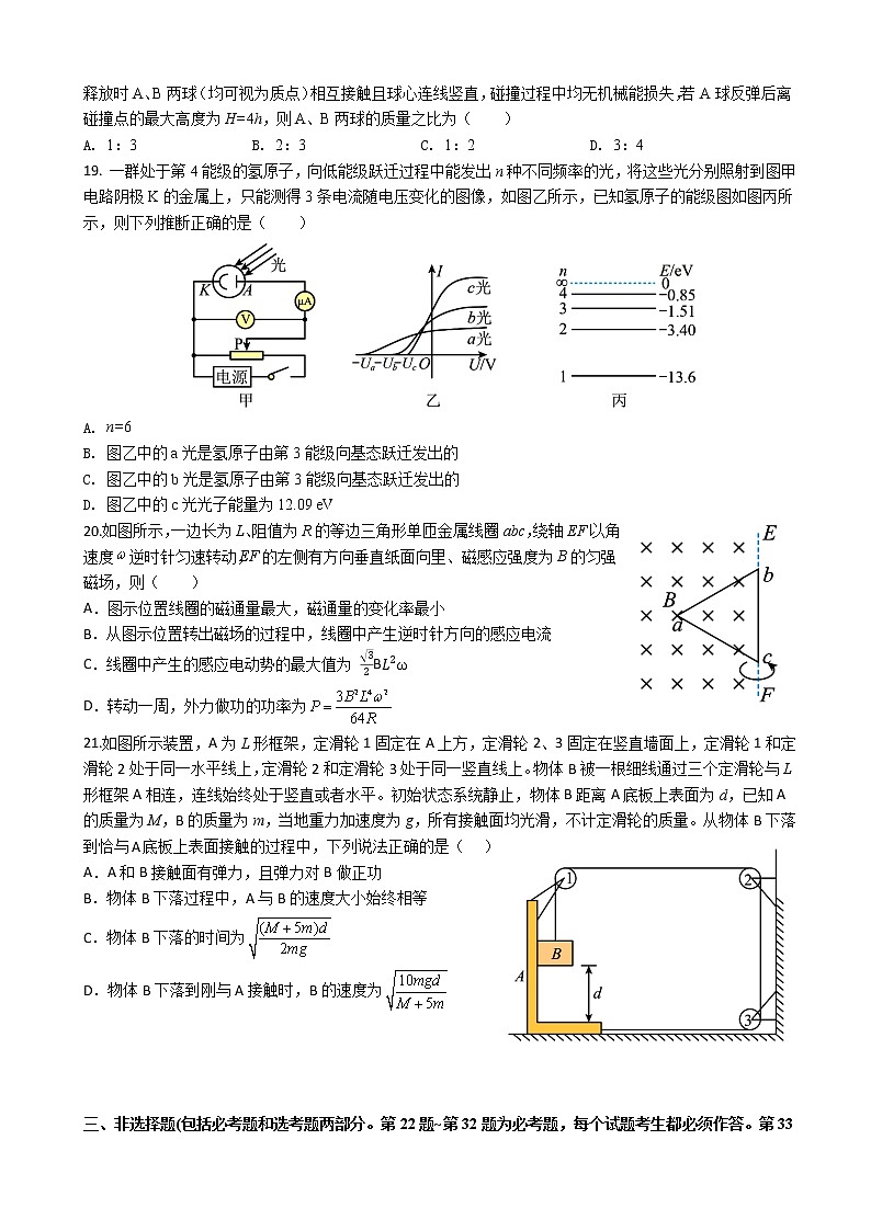 理综-物理第2页