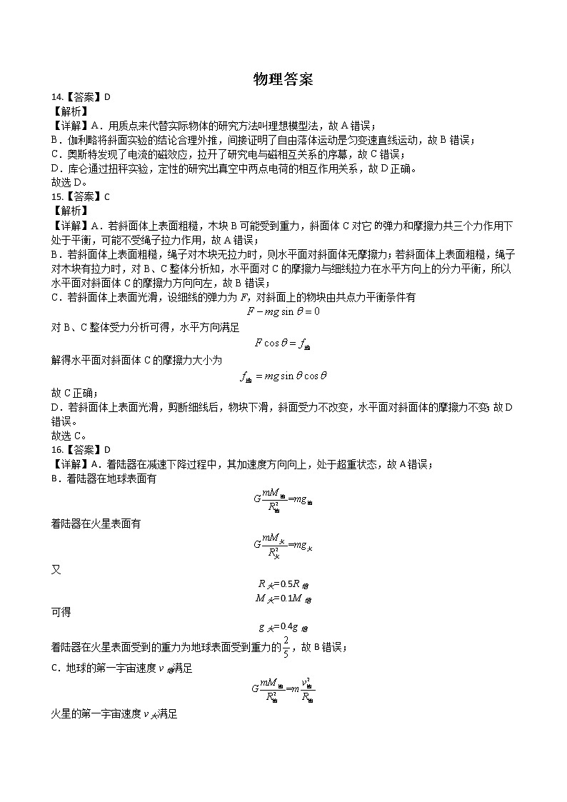 理综-物理答案第1页