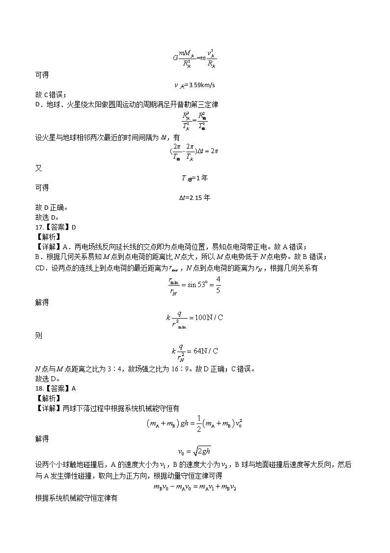 理综-物理答案第2页