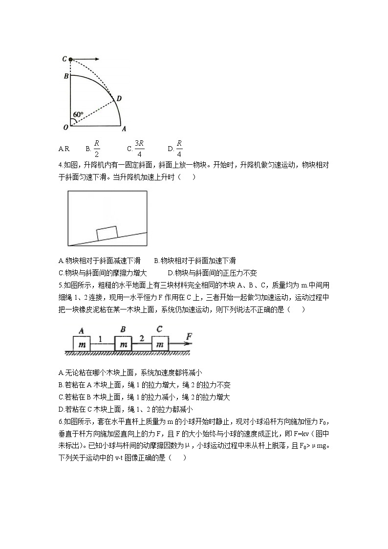 2021-2022学年辽宁省沈阳市第一二0中学高一上学期第三次质量检测物理试卷第2页