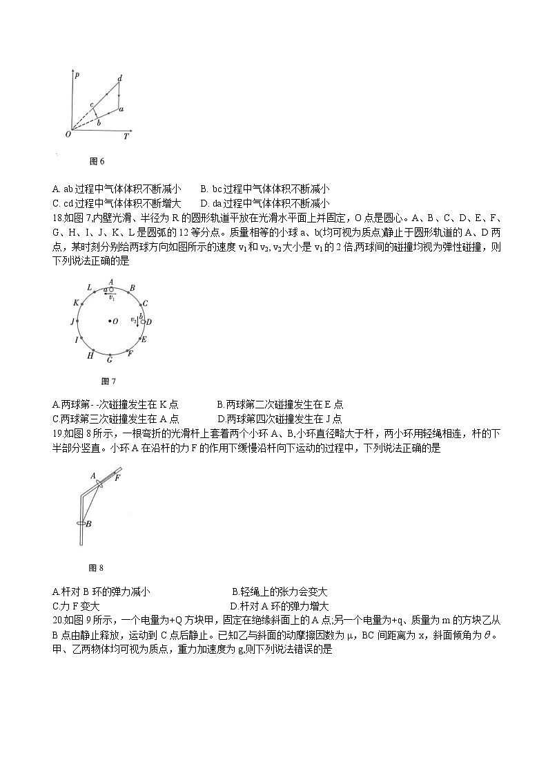 2023届云南师范大学附属中学高三上学期高考适应性月考卷（二）理综物理试题（解析版）第2页