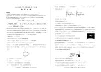 2023广东省高三上学期8月开学摸底大联考物理试题印刷版PDF含答案、答题卡