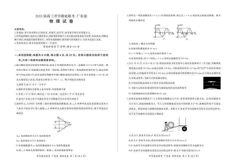 2023广东省高三上学期8月开学摸底大联考物理试题印刷版PDF含答案、答题卡01