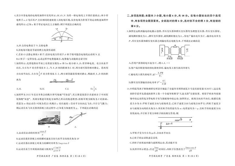 2023广东省高三上学期8月开学摸底大联考物理试题印刷版PDF含答案、答题卡02