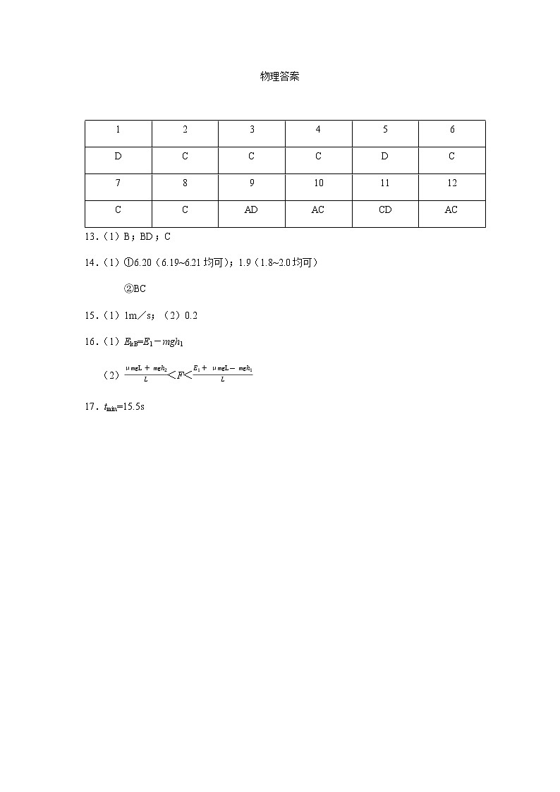 黑龙江省哈尔滨市第六中学2022-2023学年高三8月月考物理答案第1页