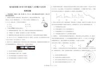 2023省哈尔滨六中高三上学期8月月考物理试题PDF版含答案