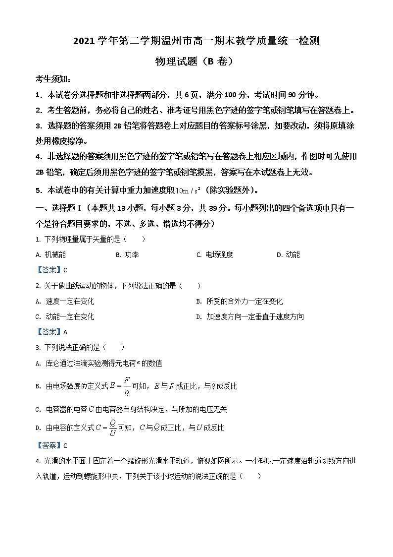 2022温州高一下学期期末教学质量统测试题物理（B卷）含答案第1页