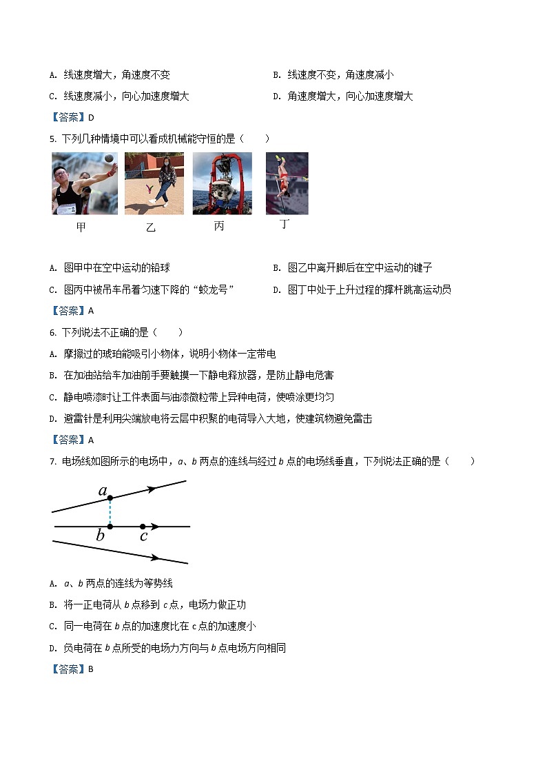 2022温州高一下学期期末教学质量统测物理（A）含答案第2页