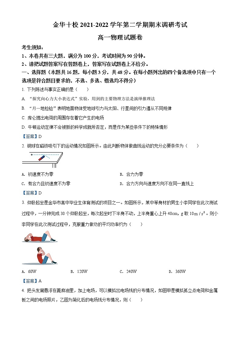 2022金华十校高一下学期期末物理试题含答案01