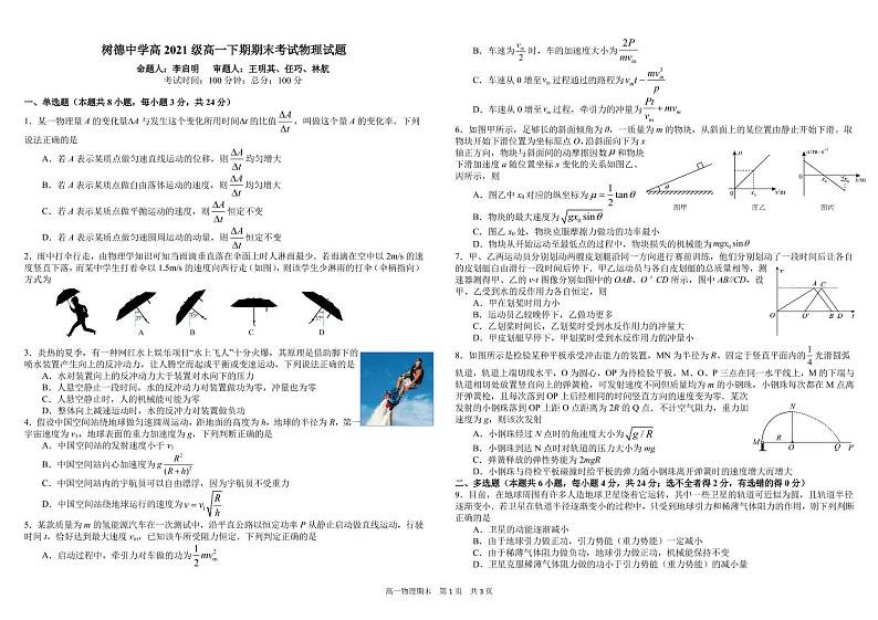 2022成都树德中学高一下学期期末考试物理PDF版含答案（可编辑）01