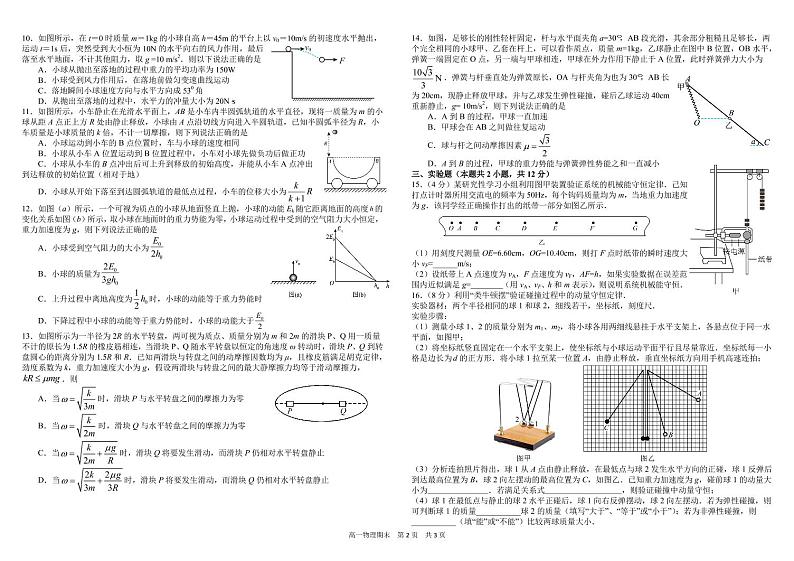 2022成都树德中学高一下学期期末考试物理PDF版含答案（可编辑）02