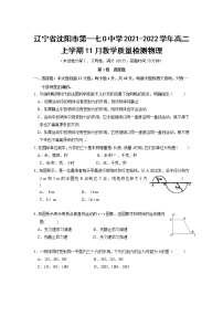 2021-2022学年辽宁省沈阳市第一七O中学高二上学期11月教学质量检测物理试题（Word版）