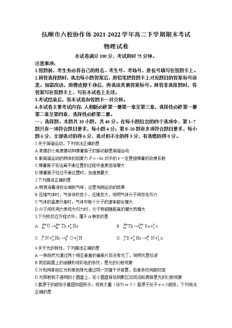 2021-2022学年辽宁省抚顺市六校协作体高二下学期期末考试物理试题（Word版）01