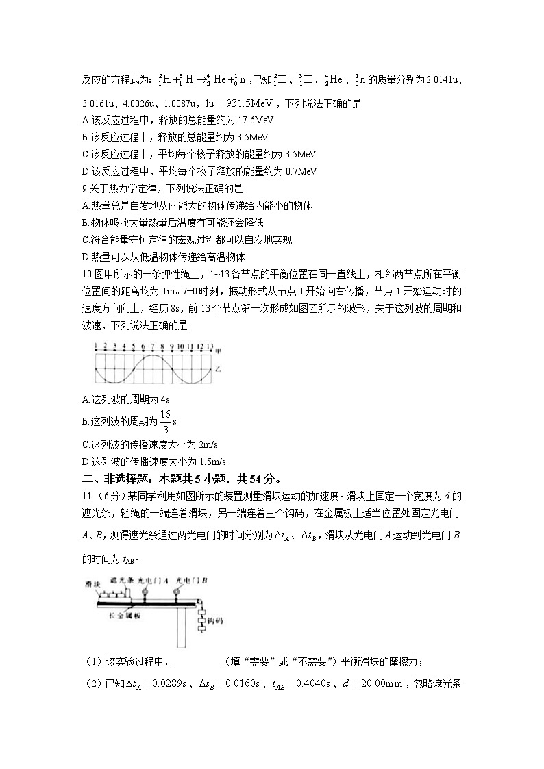 2021-2022学年辽宁省抚顺市六校协作体高二下学期期末考试物理试题（Word版）03