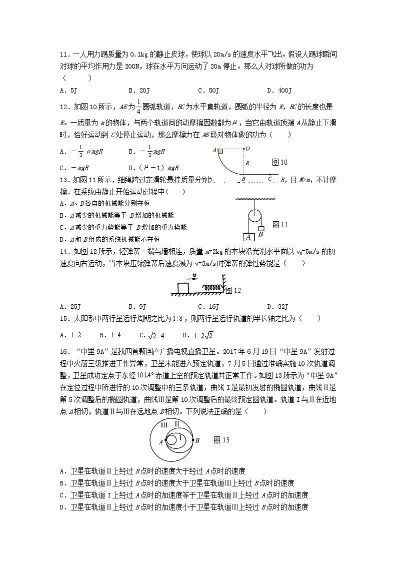 2021-2022学年陕西省延安市安塞区高一下学期期末考试物理试卷03