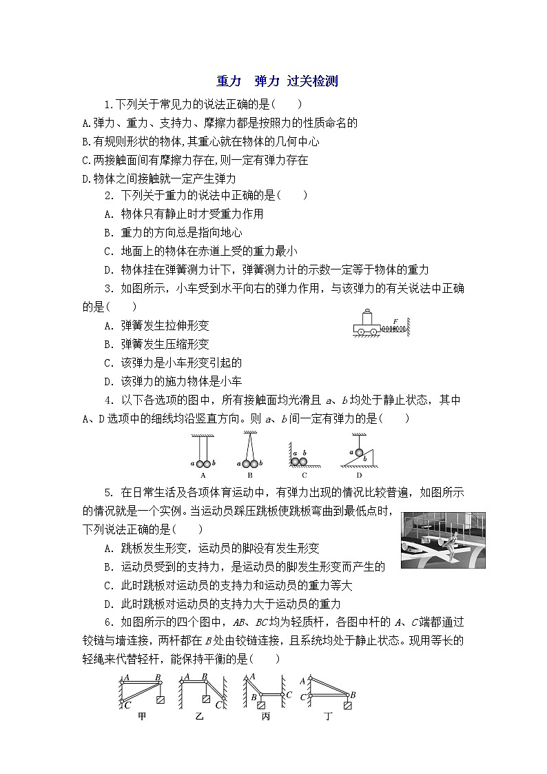 2023届高考物理一轮复习 2.1 重力、弹力 过关检测01