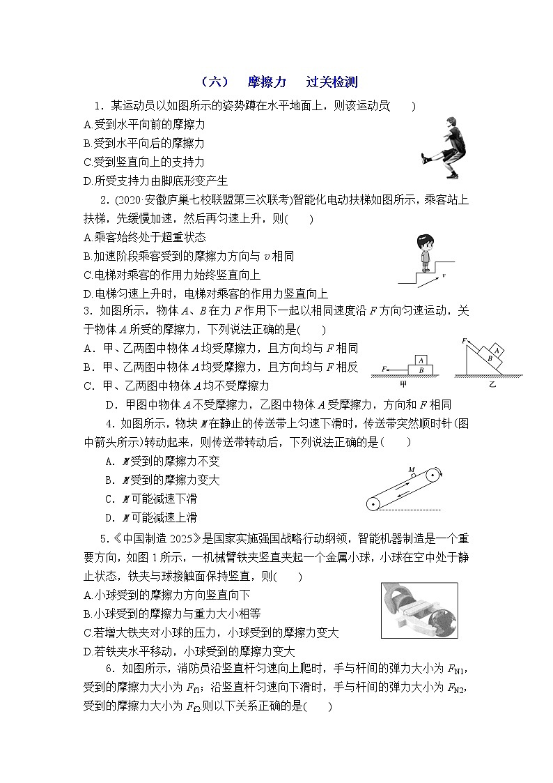 2023届高考物理一轮复习 2.2 摩擦力 过关检测01