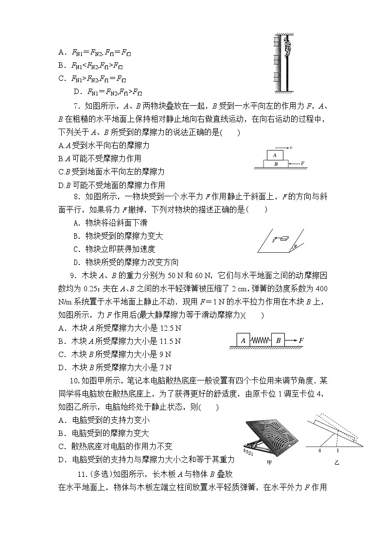 2023届高考物理一轮复习 2.2 摩擦力 过关检测02