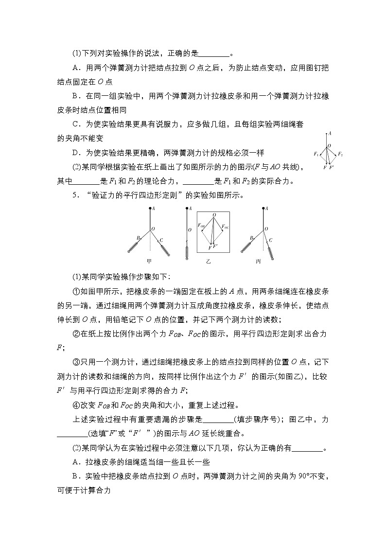 2023届高考物理一轮复习 2.5 实验：探究弹力和弹簧伸长的关系　验证力的平行四边形定则 过关检测第3页