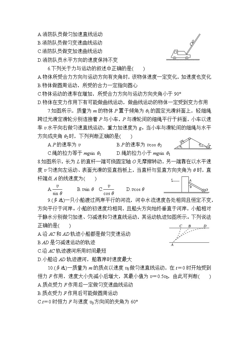 2023届高考物理一轮复习 4.1 曲线运动 运动的合成与分解 过关检测第2页