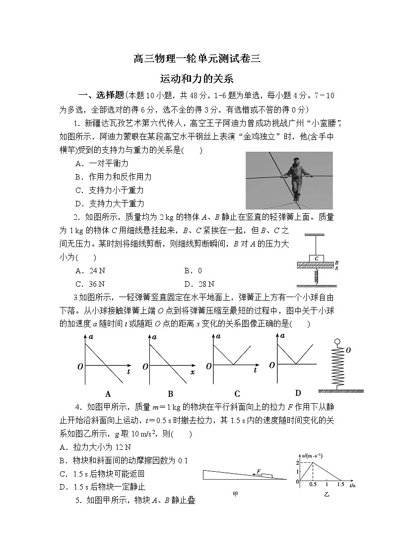 2023届高考物理一轮复习 综合测试卷三 运动和力的关系01