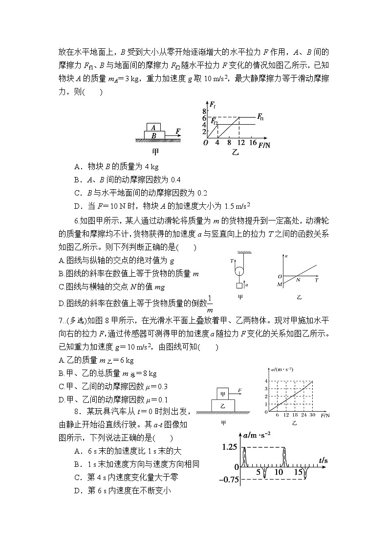 2023届高考物理一轮复习 综合测试卷三 运动和力的关系02
