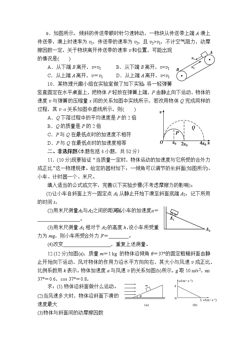 2023届高考物理一轮复习 综合测试卷三 运动和力的关系03