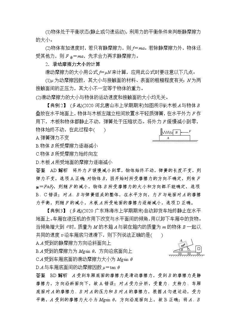2023届高考物理一轮复习 第6讲 摩擦力 讲义（考点+经典例题）第3页