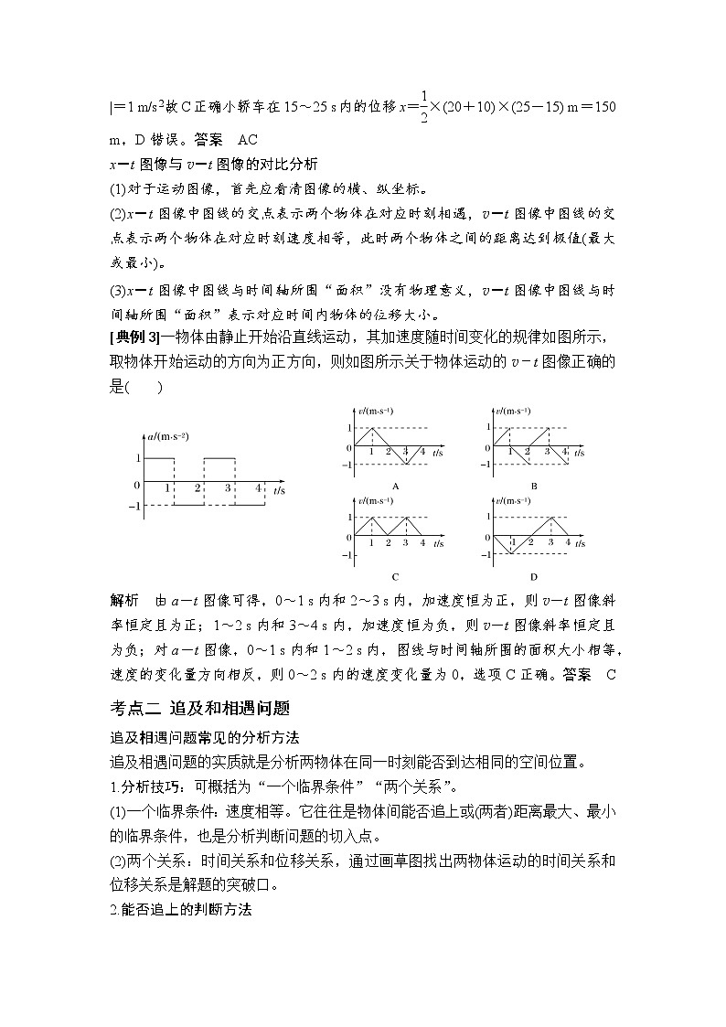 2023届高考物理一轮复习 第3讲 运动图像追及相遇问题 讲义03