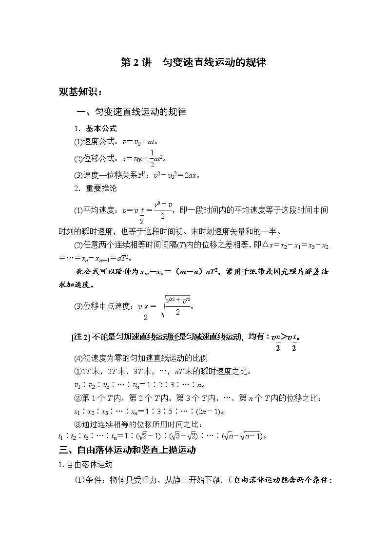 2023届高考物理一轮复习 第2讲 匀变速直线运动的规律 讲义第1页