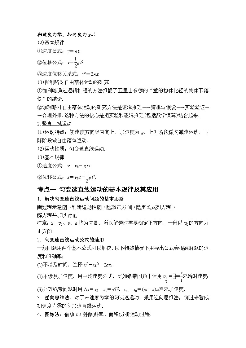 2023届高考物理一轮复习 第2讲 匀变速直线运动的规律 讲义第2页