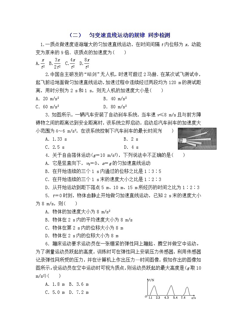 2023届高考物理一轮复习 1.2 匀变速直线运动的规律 过关检测01