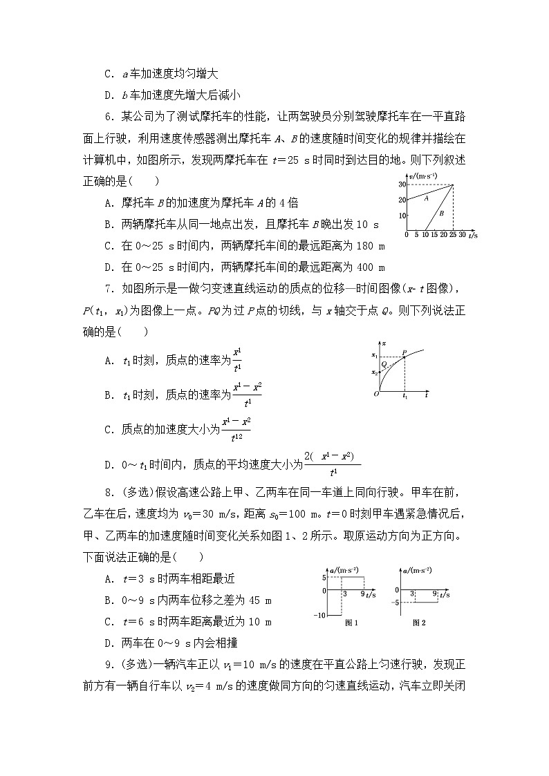 2023届高考物理一轮复习 1.3 运动图像 追及和相遇问题 过关检测第2页