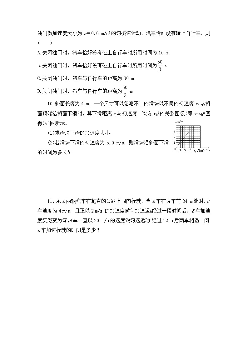 2023届高考物理一轮复习 1.3 运动图像 追及和相遇问题 过关检测第3页