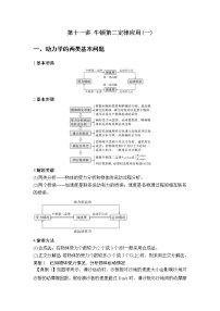 2023届高考物理一轮复习 第11讲 牛顿第二定律应用(一) 讲义（考点+经典例题）