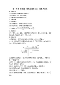 2023届高考物理一轮复习 第14讲 实验四 探究加速度与力、质量的关系 讲义（考点+经典例题）