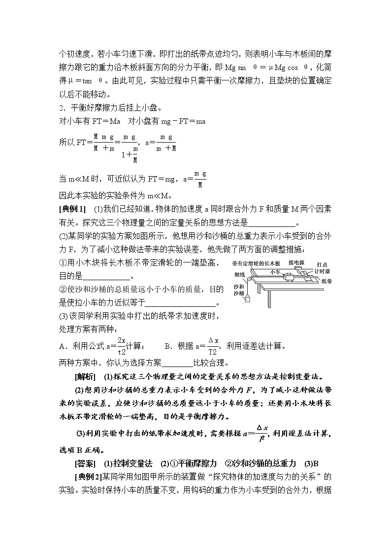 2023届高考物理一轮复习 第14讲 实验四 探究加速度与力、质量的关系 讲义（考点+经典例题）03