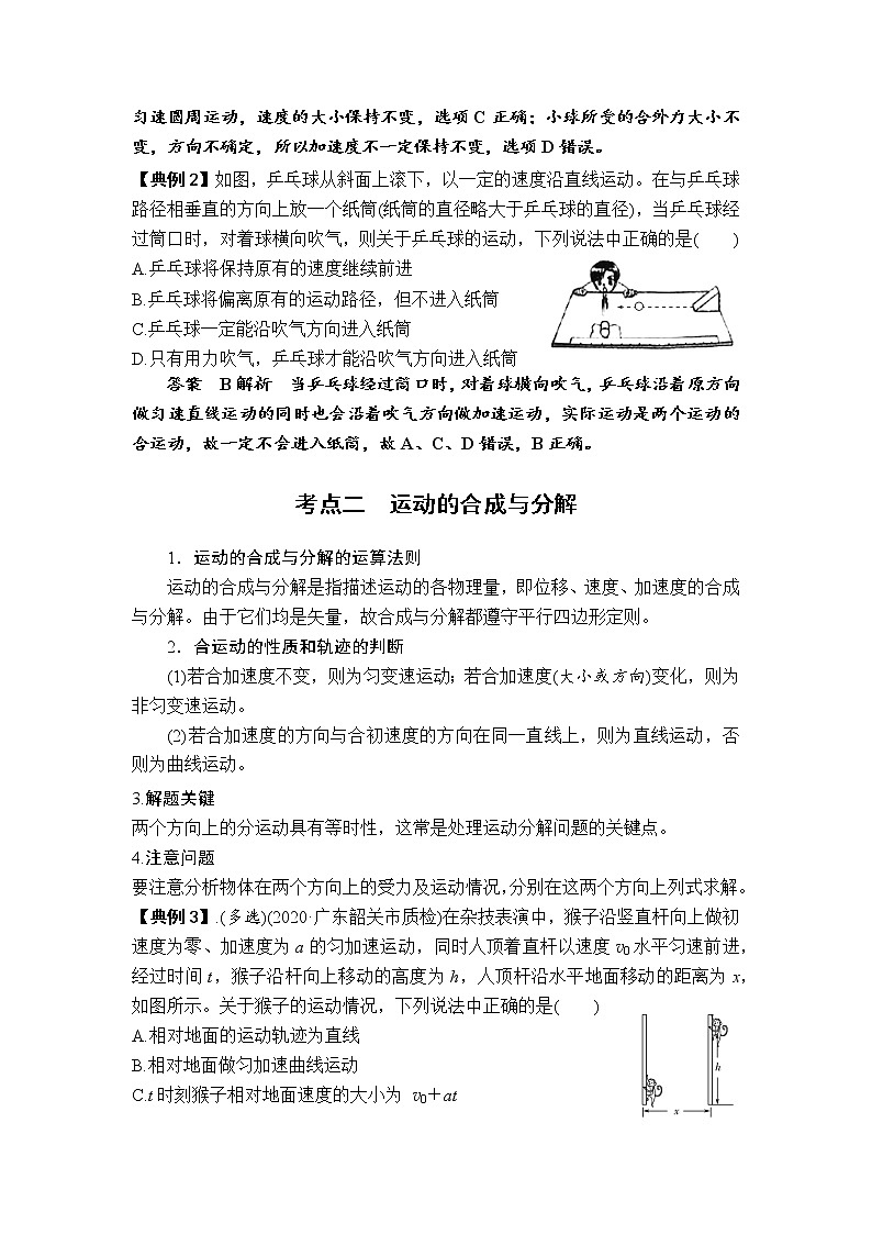 2023届高考物理一轮复习 第15讲 曲线运动运动的合成与分解 讲义（考点+经典例题）第3页