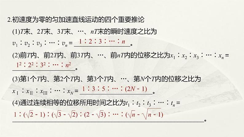 2022届高考物理一轮复习 第2讲 匀变速直线运动的规律 课件05