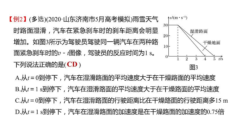 2022届高考物理一轮复习 第3讲 运动学图像 及相遇问题 课件07